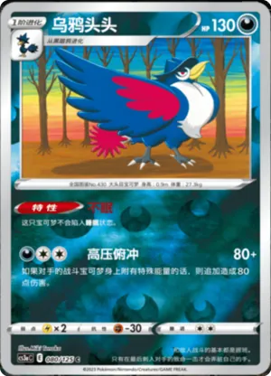 Honchkrow Reverse Holo