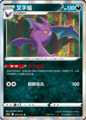 Crobat