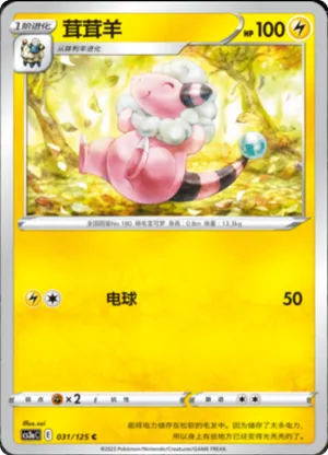 Flaaffy