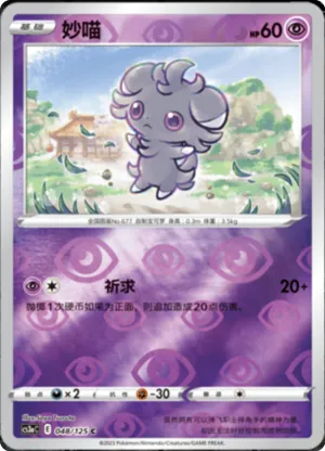 Espurr Reverse Holo