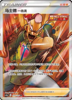 Single Strike Style Mustard