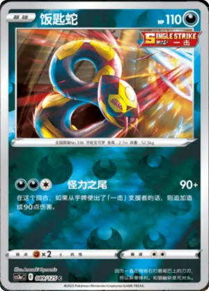 Seviper Reverse Holo