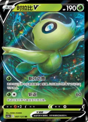 Celebi V
