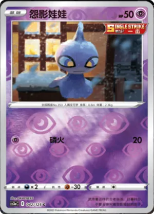 Shuppet Reverse Holo