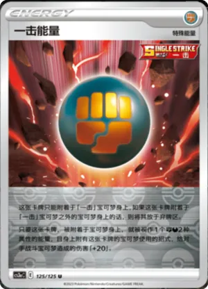 Single Strike Energy Reverse Holo