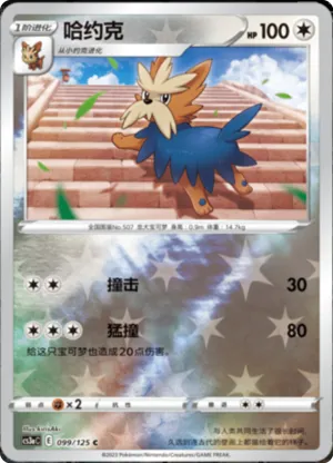 Herdier Reverse Holo