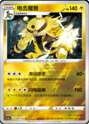 Electivire Reverse Holo