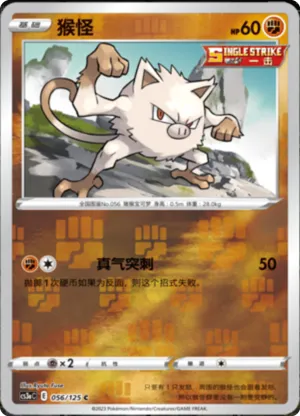 Mankey Reverse Holo