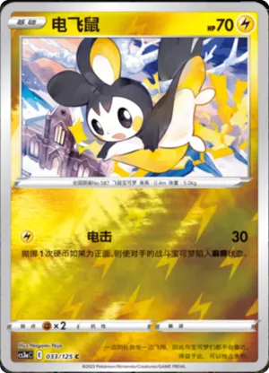 Emolga Reverse Holo