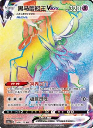Shadow Rider Calyrex VMAX