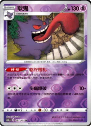 Gengar Reverse Holo