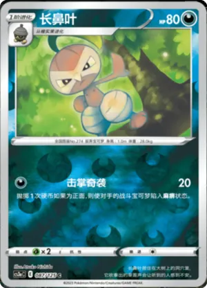 Nuzleaf Reverse Holo