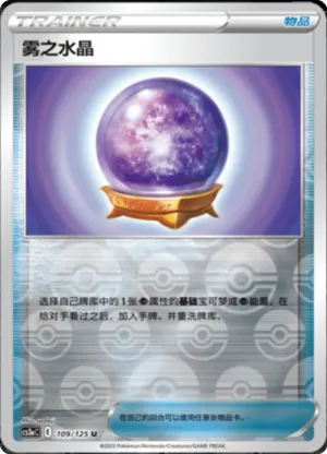 Fog Crystal Reverse Holo