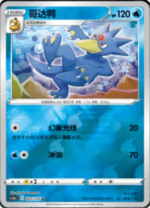 Golduck Reverse Holo