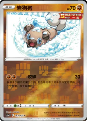 Rockruff Reverse Holo