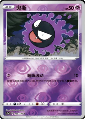 Gastly Reverse Holo