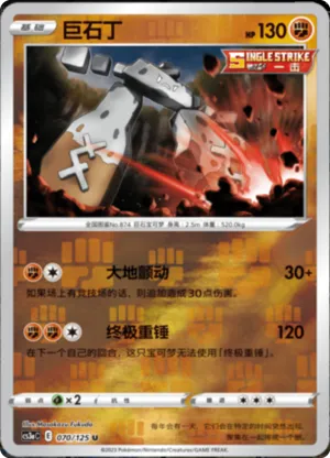 Stonjourner Reverse Holo