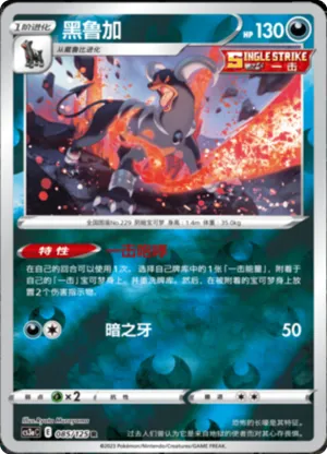 Houndoom Reverse Holo
