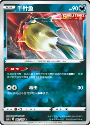 Qwilfish Reverse Holo