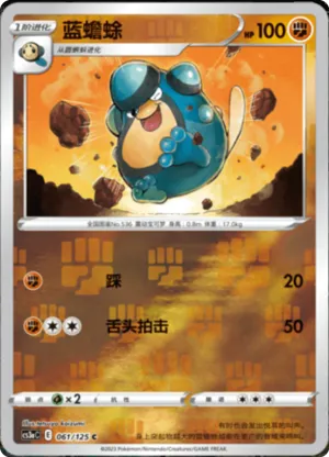 Palpitoad Reverse Holo