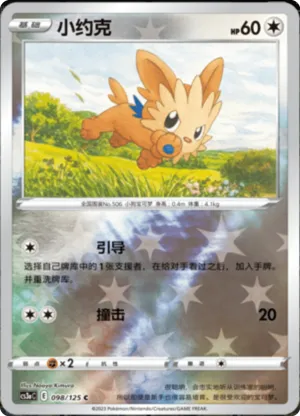Lillipup Reverse Holo