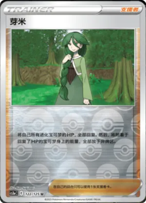 Cheryl Reverse Holo