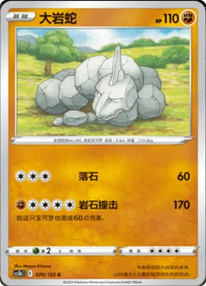 Onix