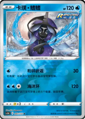 Tapu Fini Reverse Holo