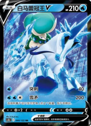 Ice Rider Calyrex V