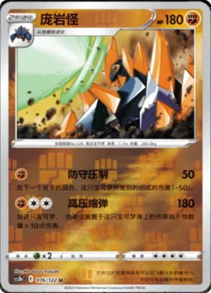 Gigalith Reverse Holo