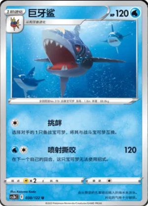 Sharpedo