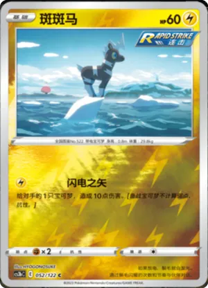 Blitzle Reverse Holo