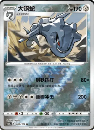 Steelix Reverse Holo