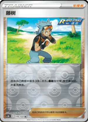 Brawly Reverse Holo