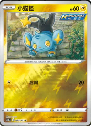 Shinx Reverse Holo