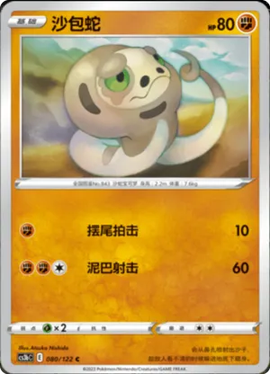 Silicobra