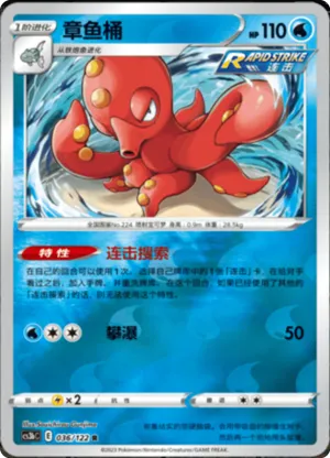 Octillery Reverse Holo