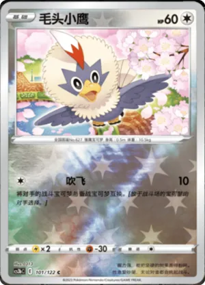 Rufflet Reverse Holo