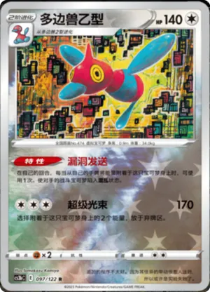 Porygon-Z Reverse Holo