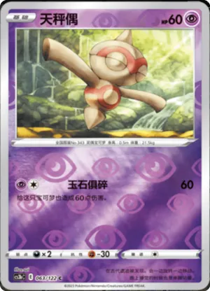 Baltoy Reverse Holo