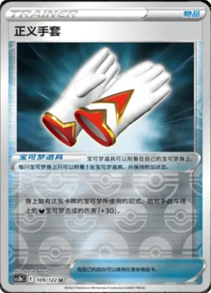Justified Gloves Reverse Holo