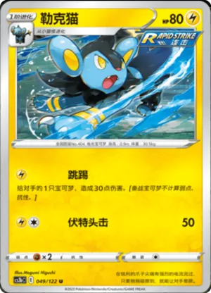 Luxio