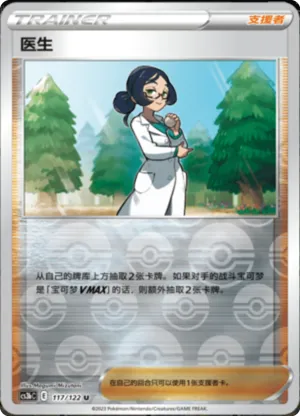 Doctor Reverse Holo