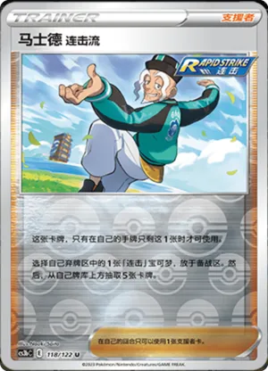 Rapid Strike Style Mustard Reverse Holo