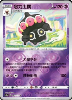 Claydol Reverse Holo