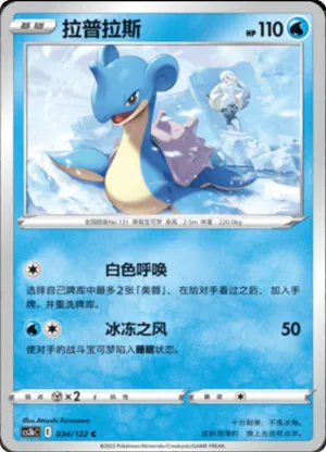 Lapras