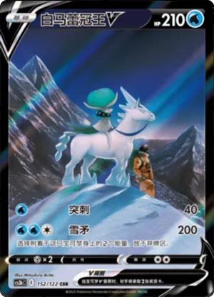 Ice Rider Calyrex V
