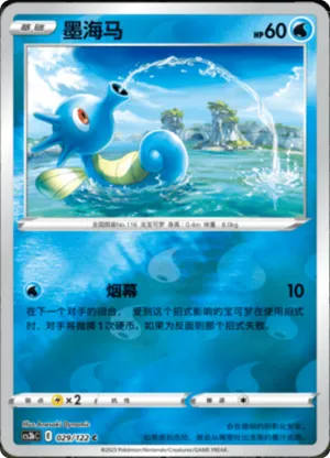 Horsea Reverse Holo
