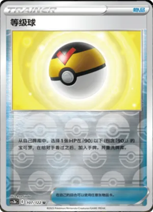 Level Ball Reverse Holo