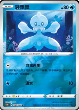 Frillish Reverse Holo